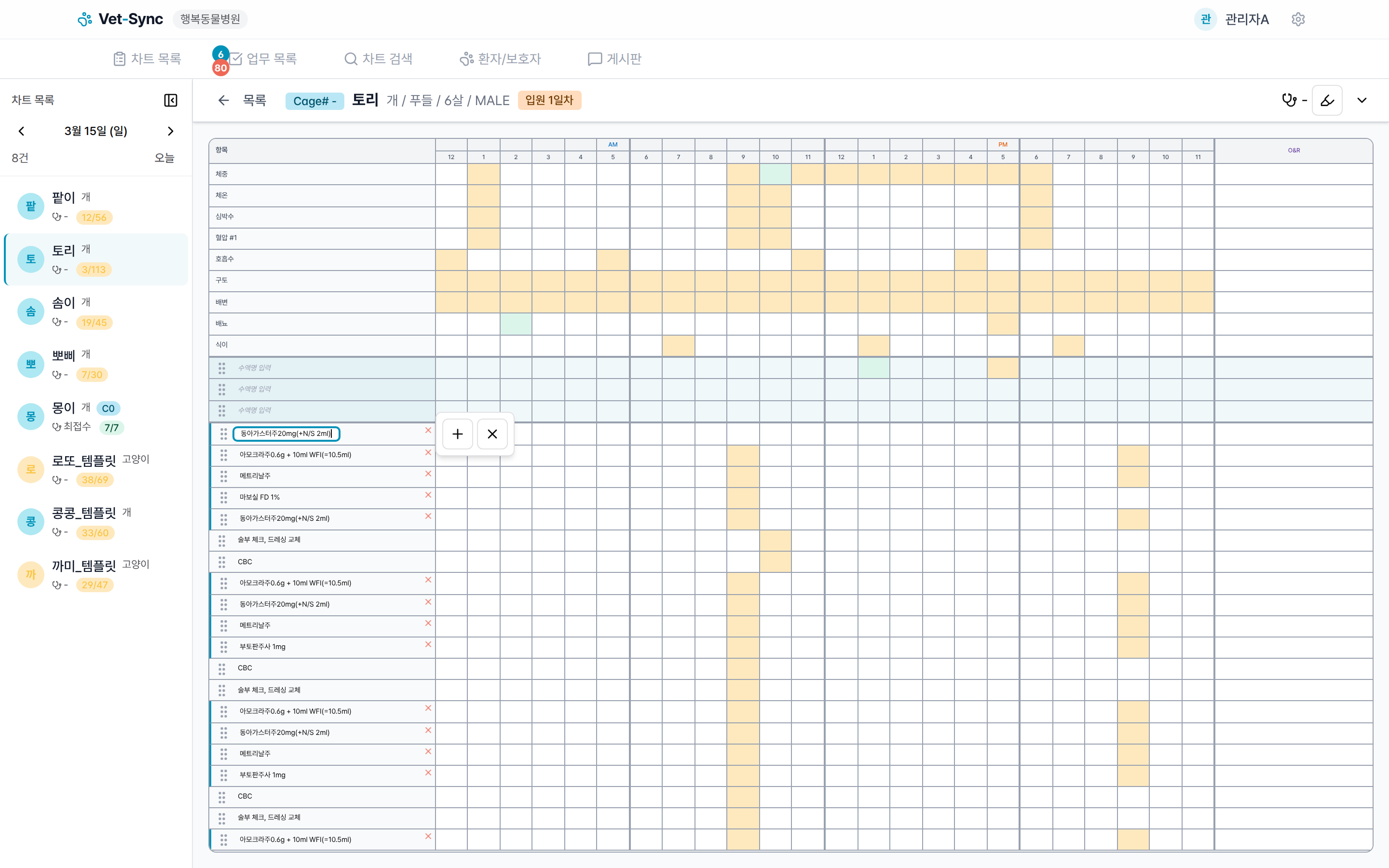 처치행 추가/삭제 버튼