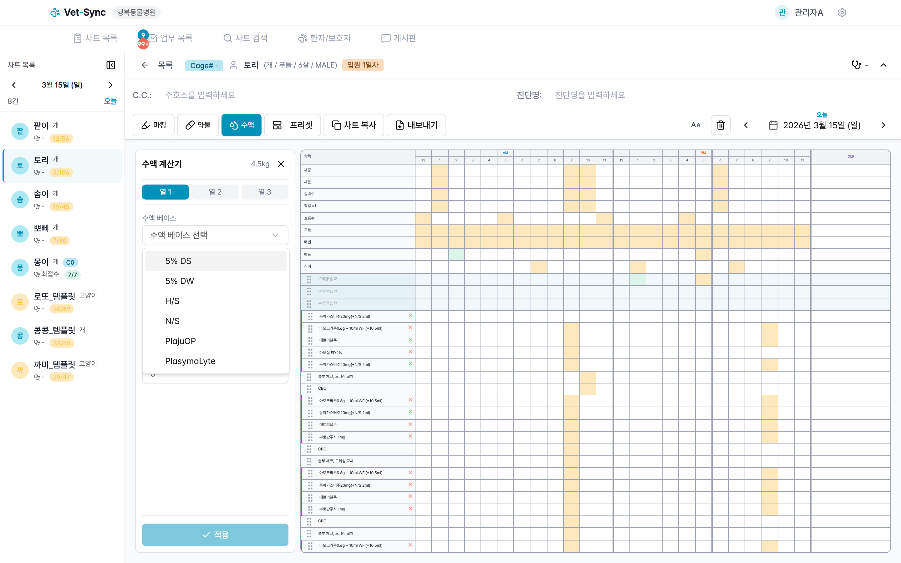 수액 베이스 선택