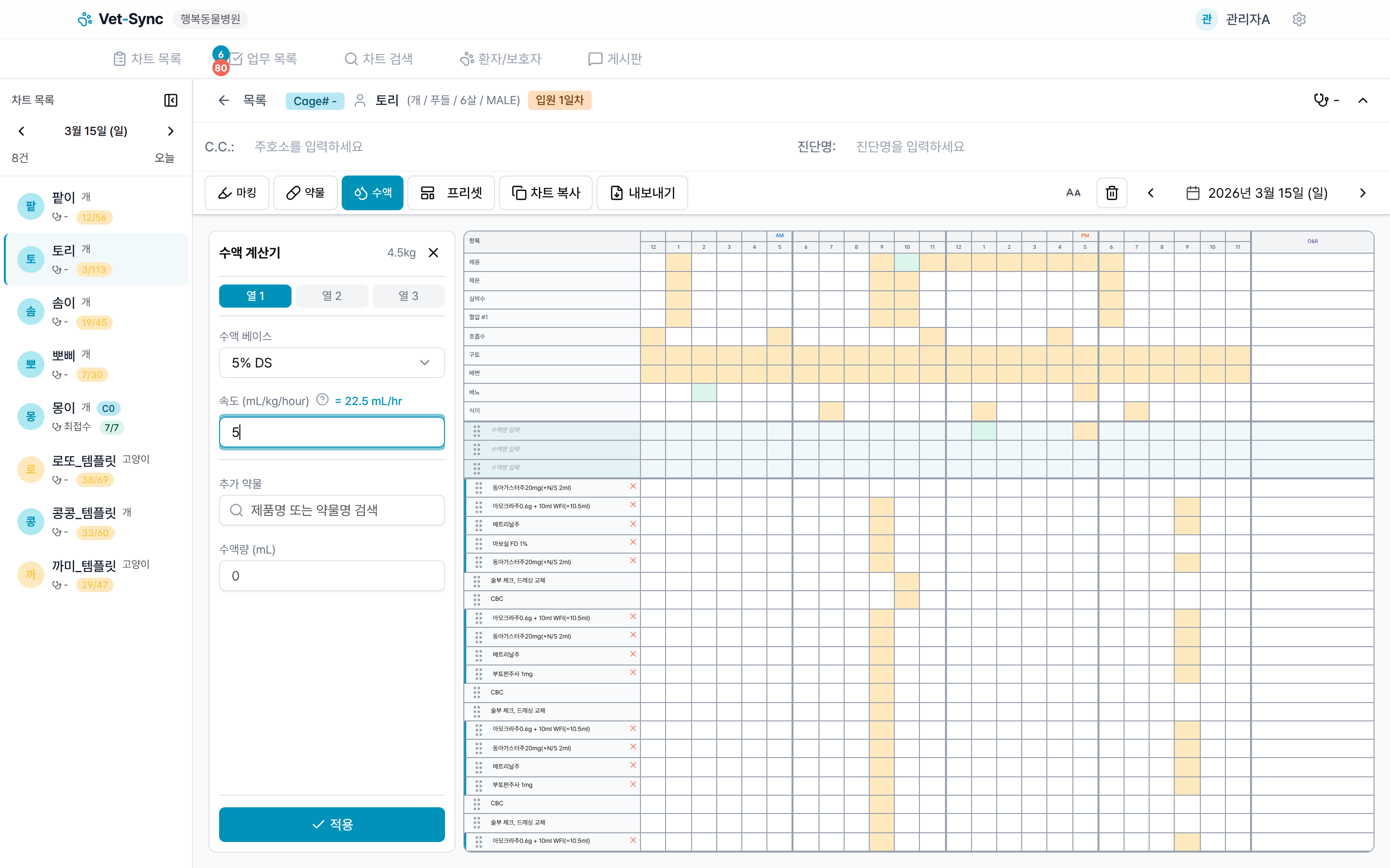 수액량 입력 및 계산 결과
