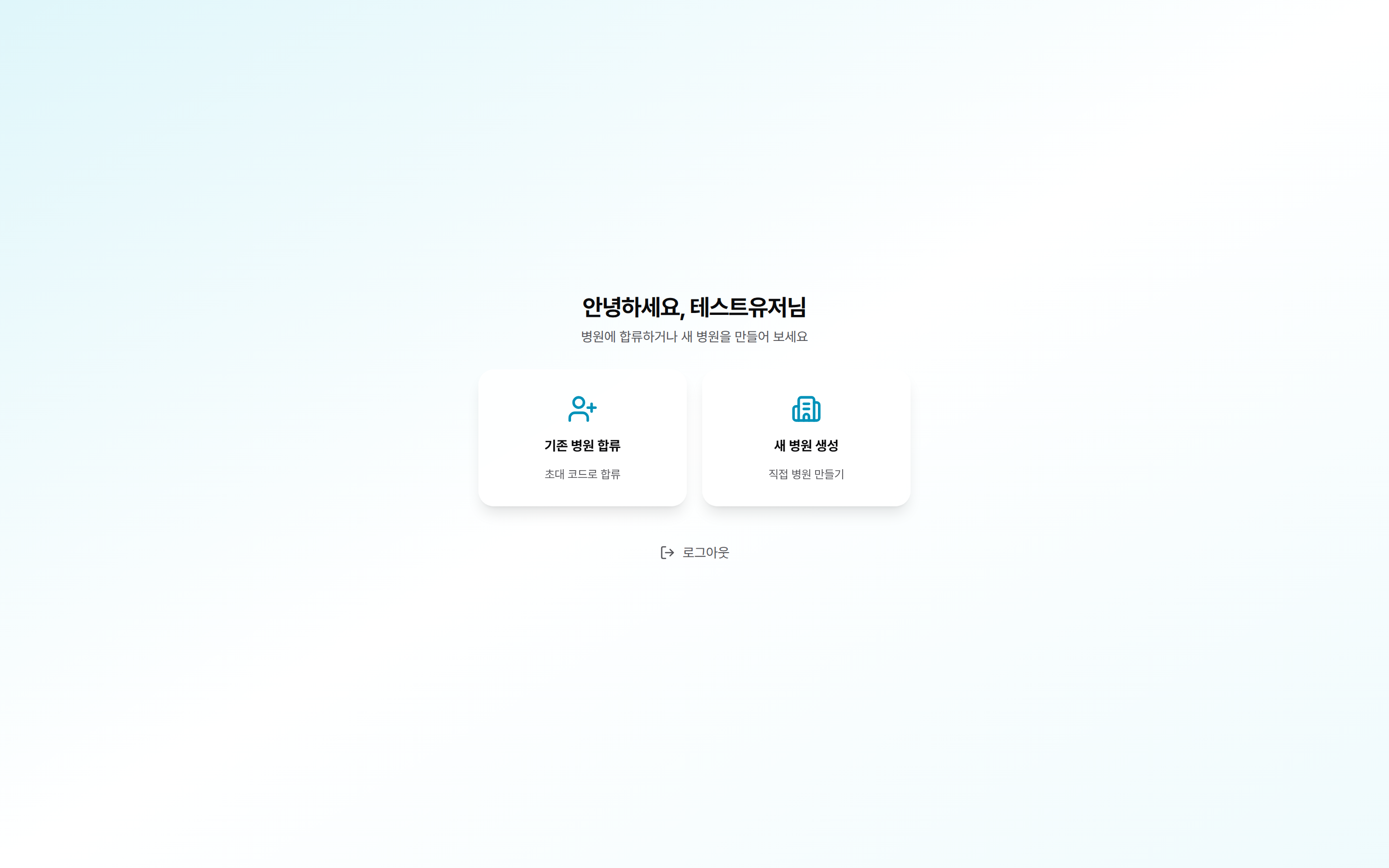 온보딩 선택 화면