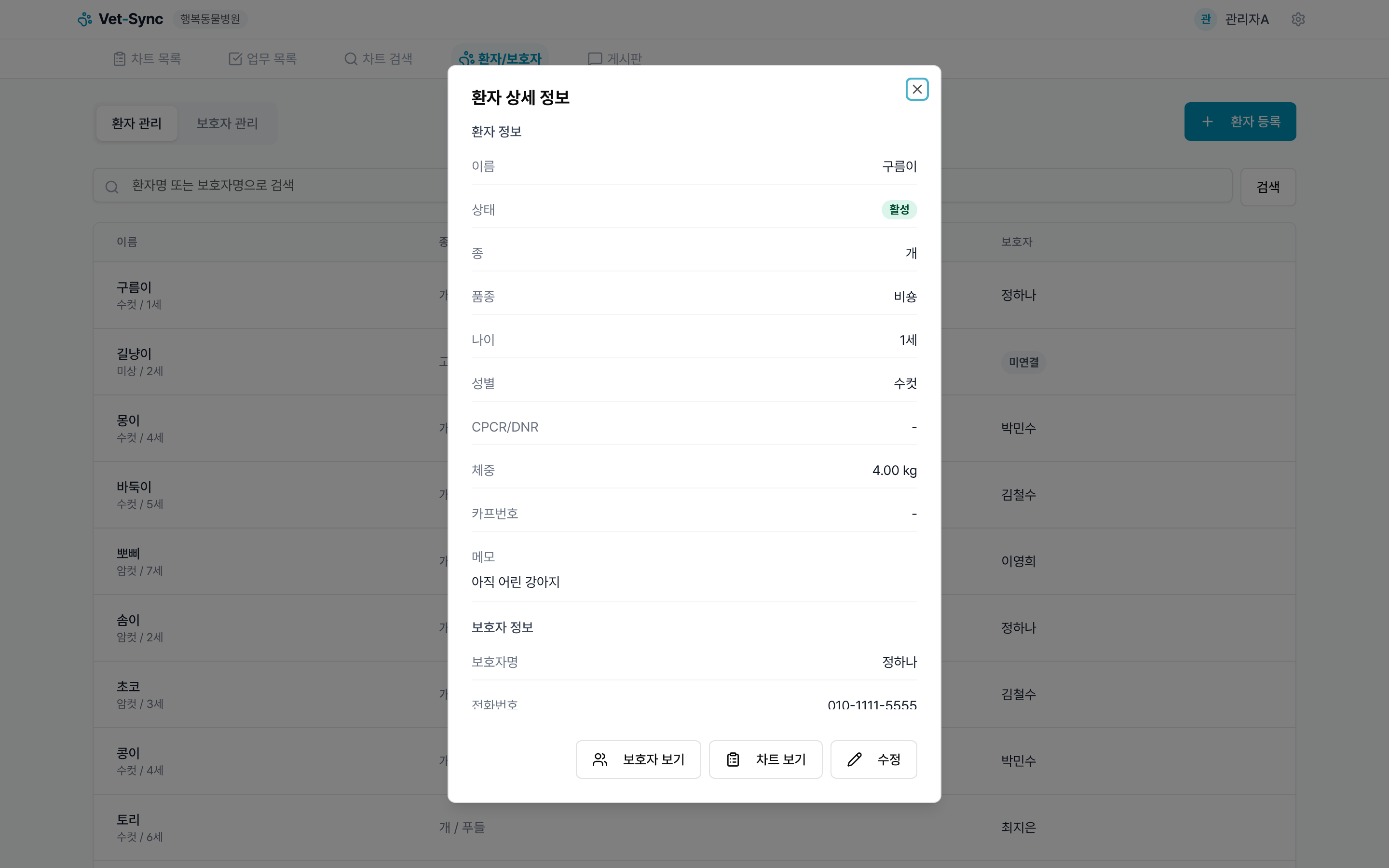 환자 상세 모달