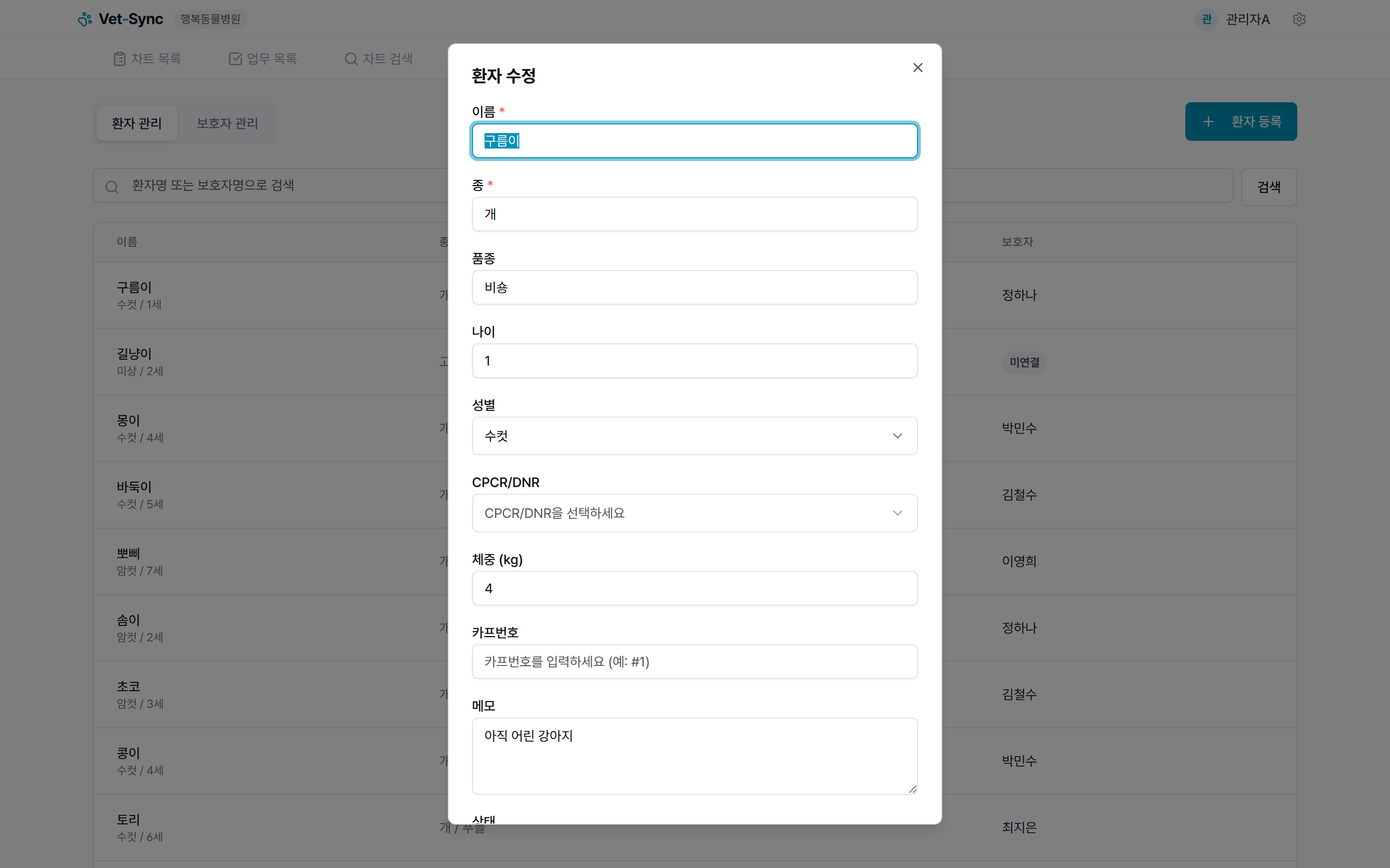 환자 수정 모달