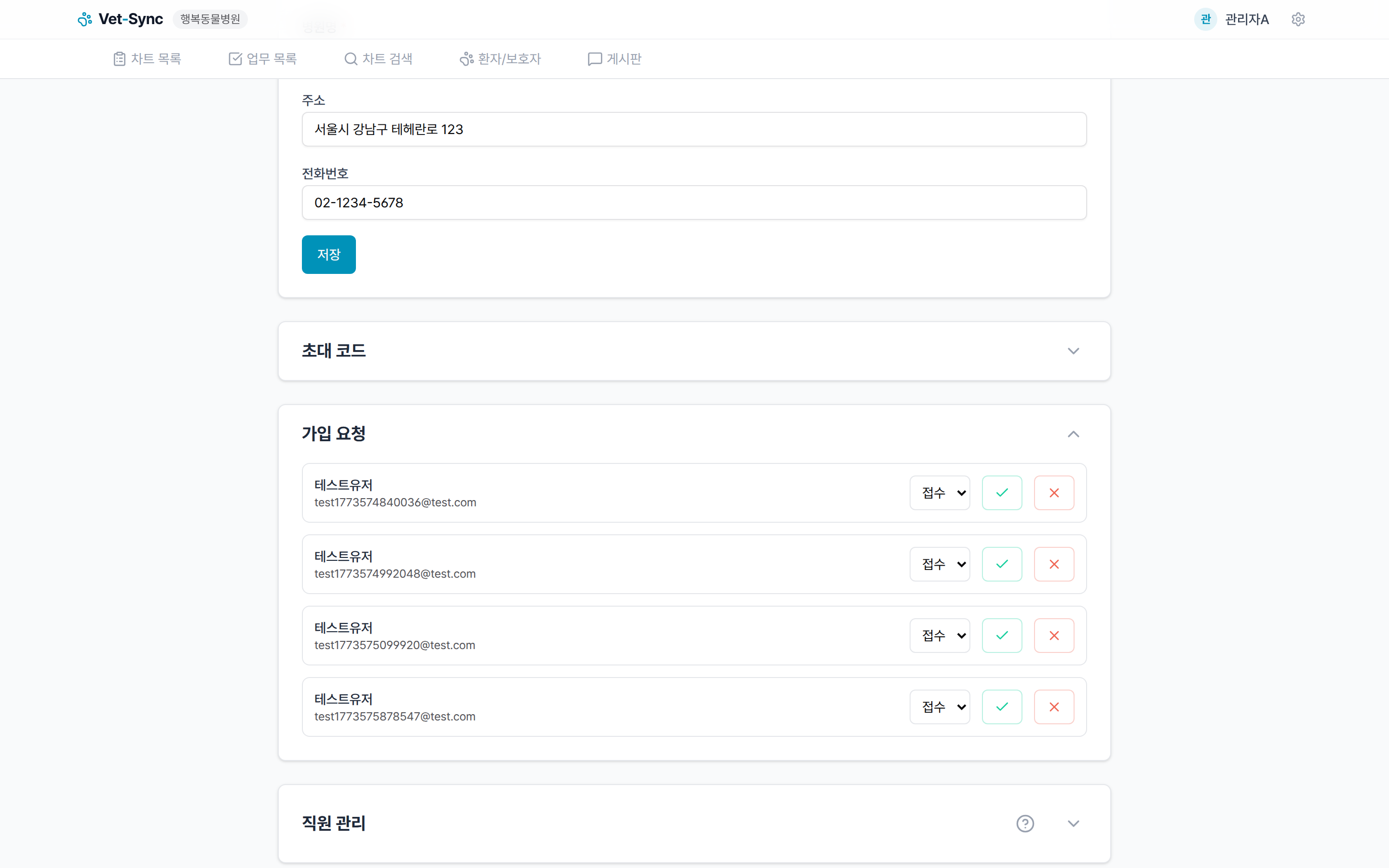 가입 요청 목록
