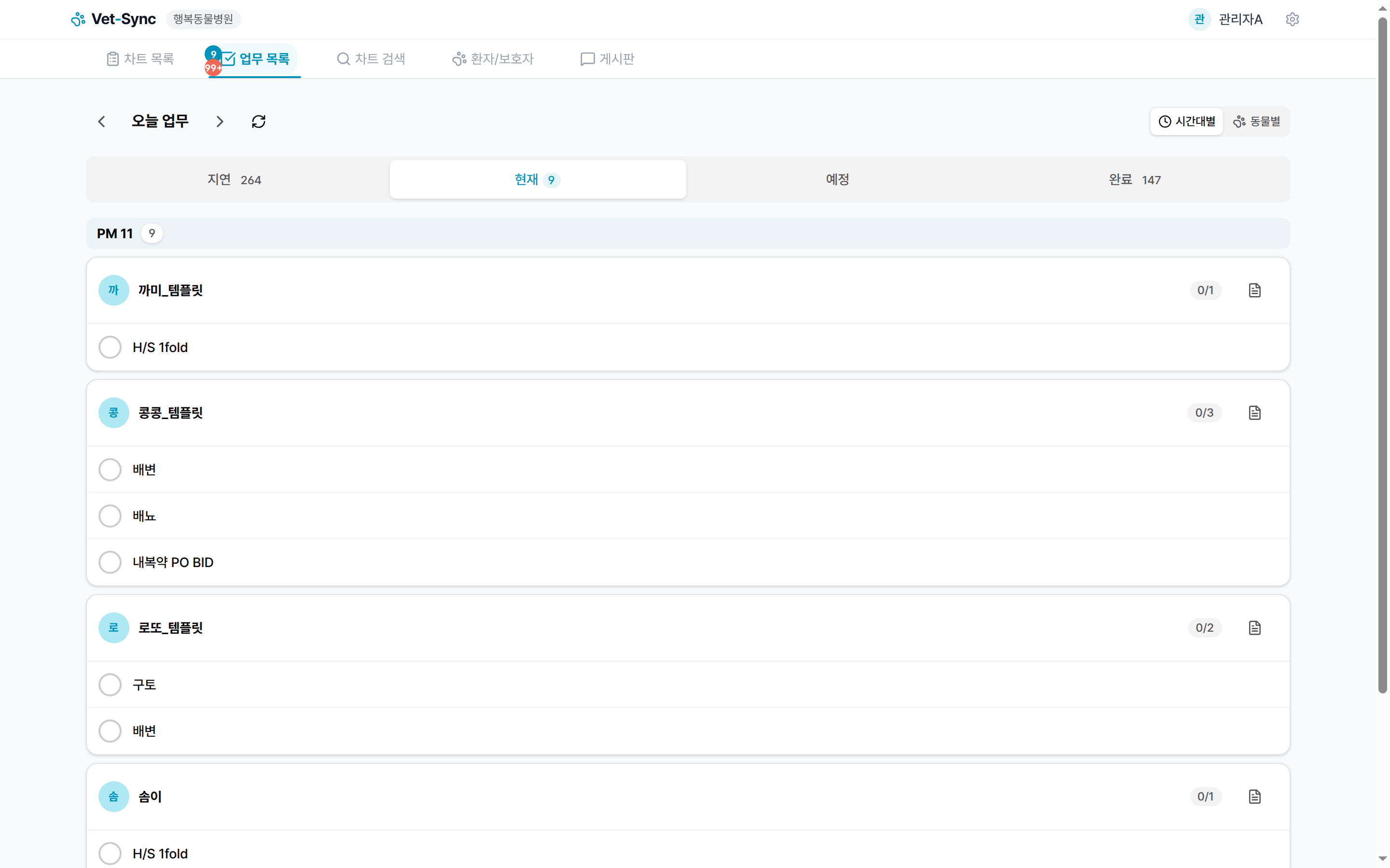 업무 목록 전체